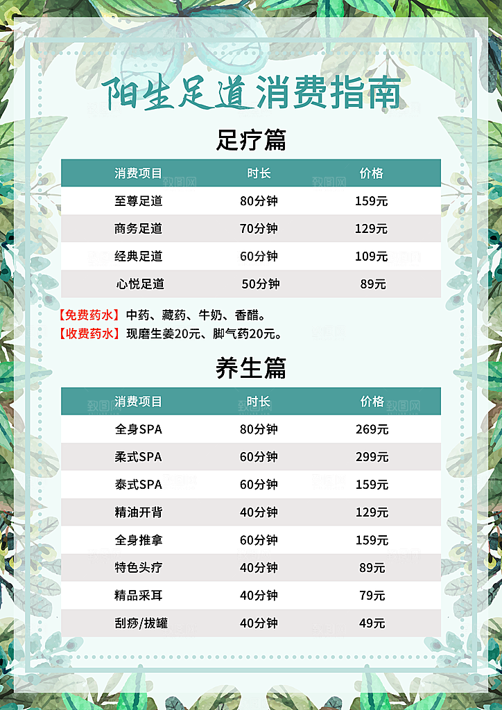 足疗足道海报模板分享