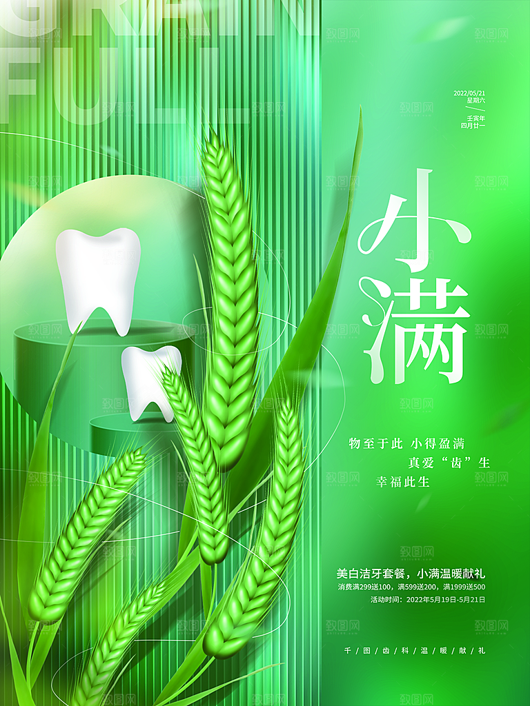 传统节气小满海报模板