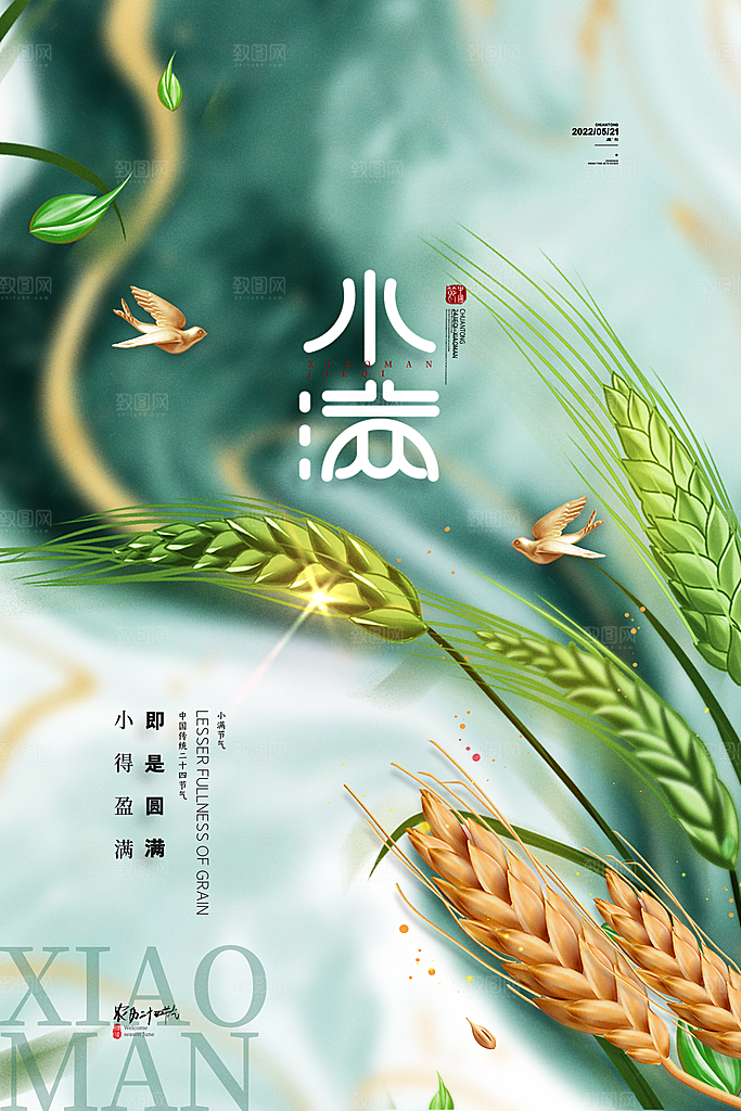 传统节气小满海报模板