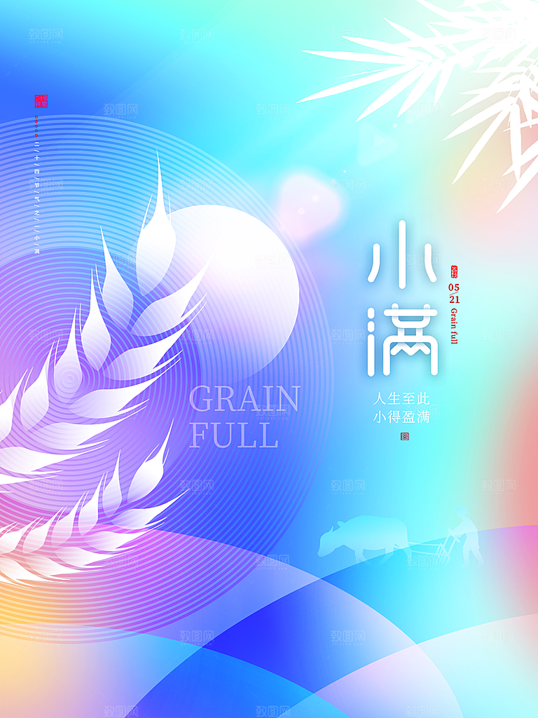 传统节气小满海报模板