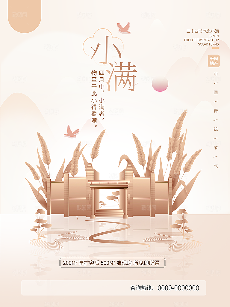 小满节气简约大气海报