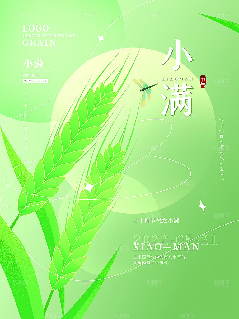 小满节气简约大气海报
