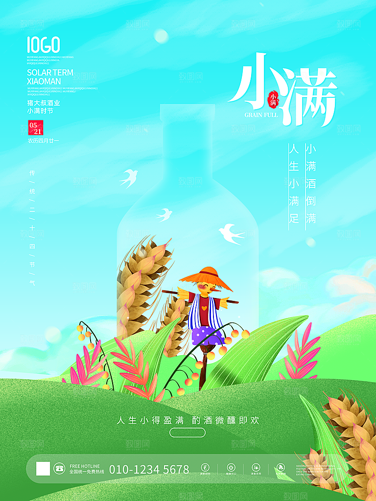 小满节气简约大气海报