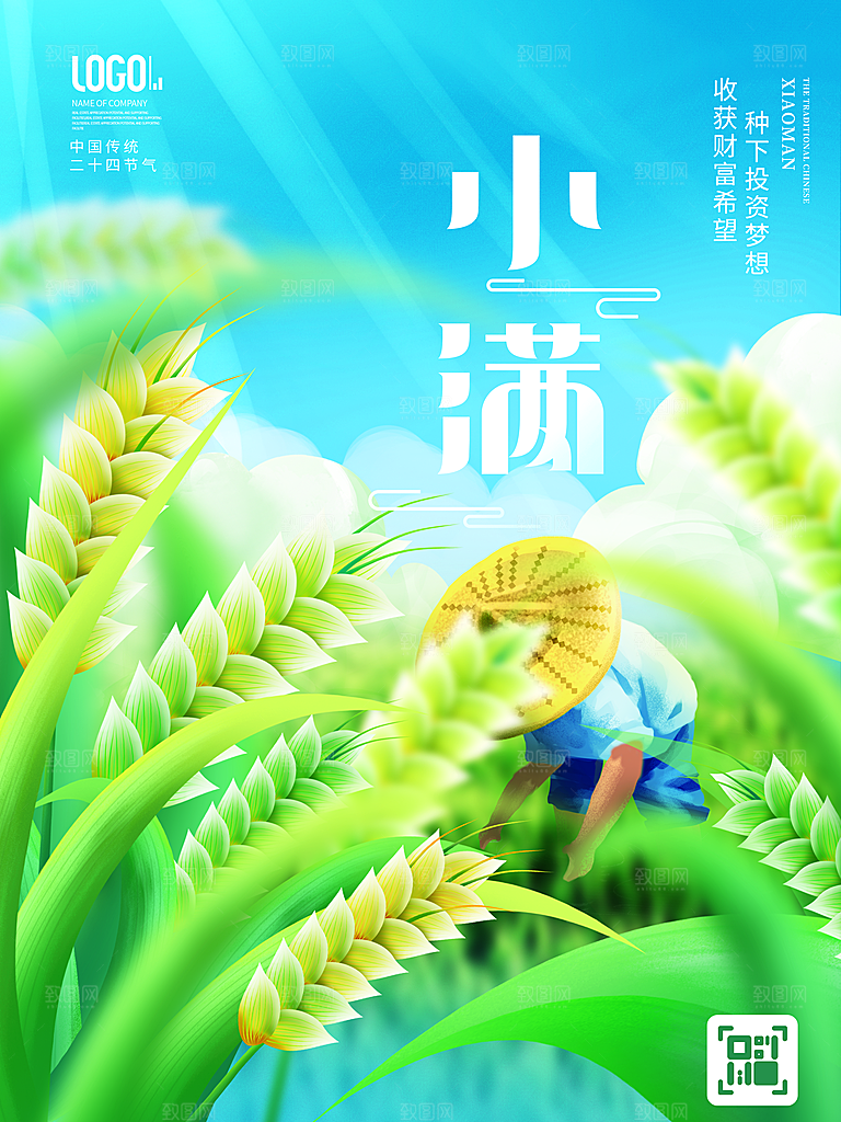 小满节气简约大气海报
