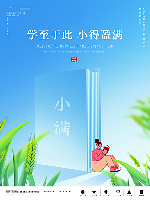 小满节气简约大气海报
