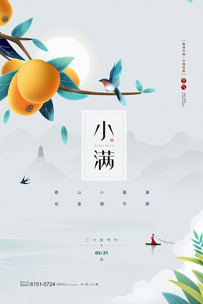 小满节气简约大气海报