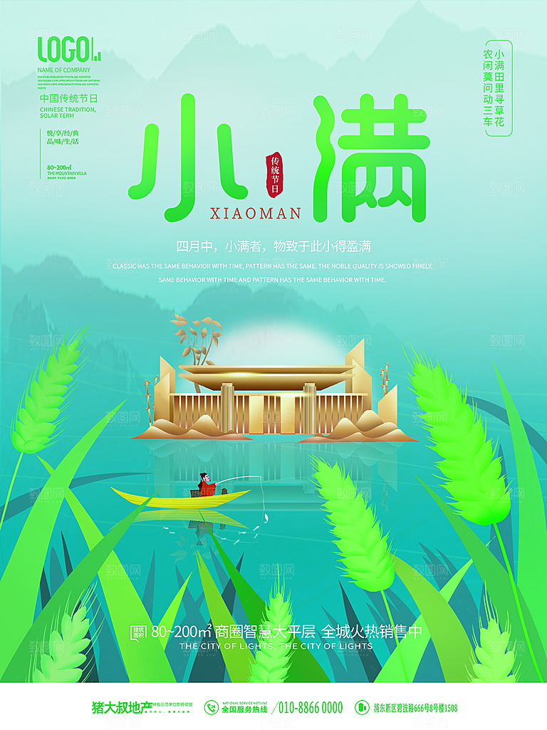 传统节气小满海报模板