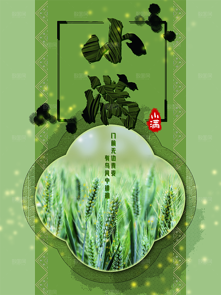 传统节气小满海报模板