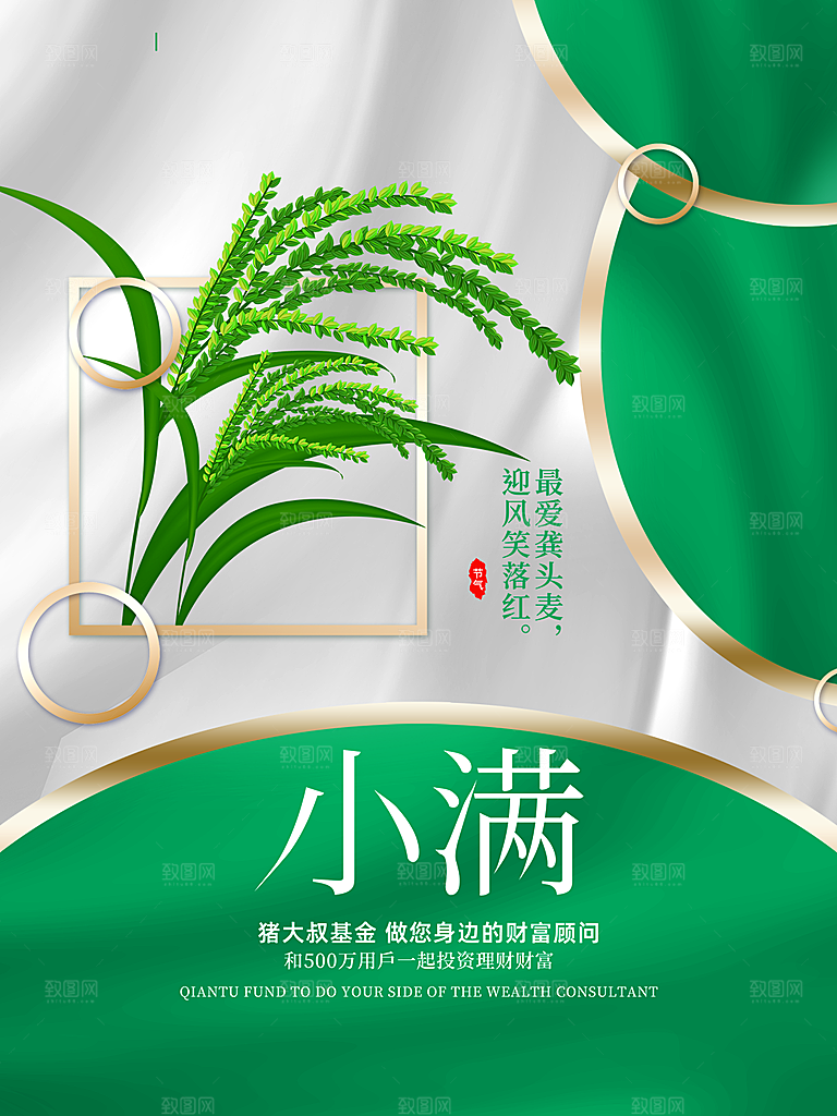 传统节气小满海报模板