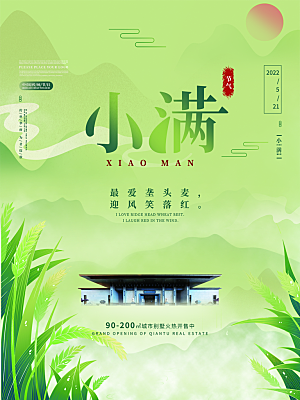 传统节气小满海报模板