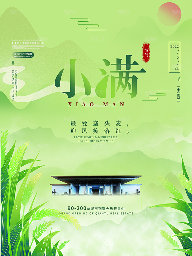 传统节气小满海报模板