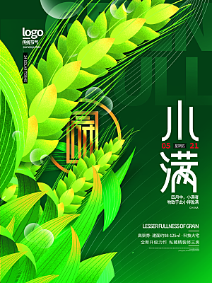 传统节气小满海报模板