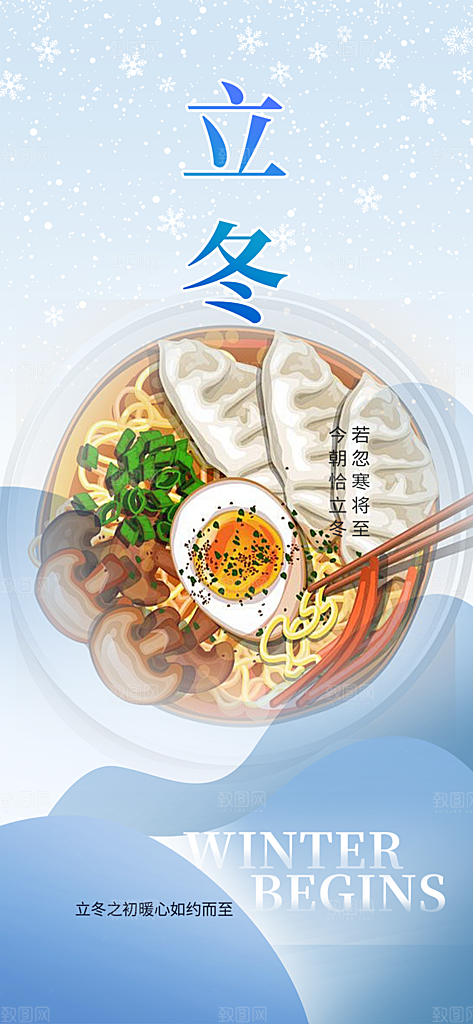 传统二十四节气立冬宣传活动海报