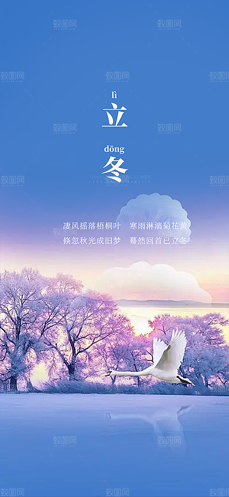 传统二十四节气立冬宣传活动海报