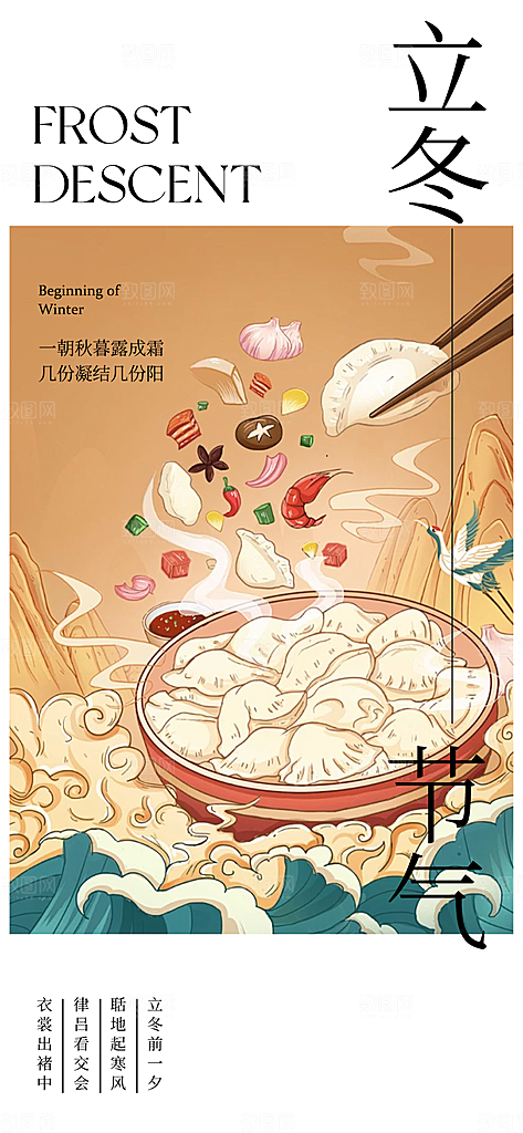 传统二十四节气立冬宣传活动海报