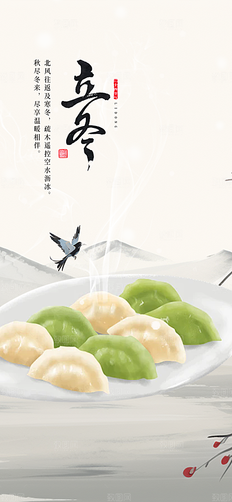传统二十四节气立冬宣传活动海报