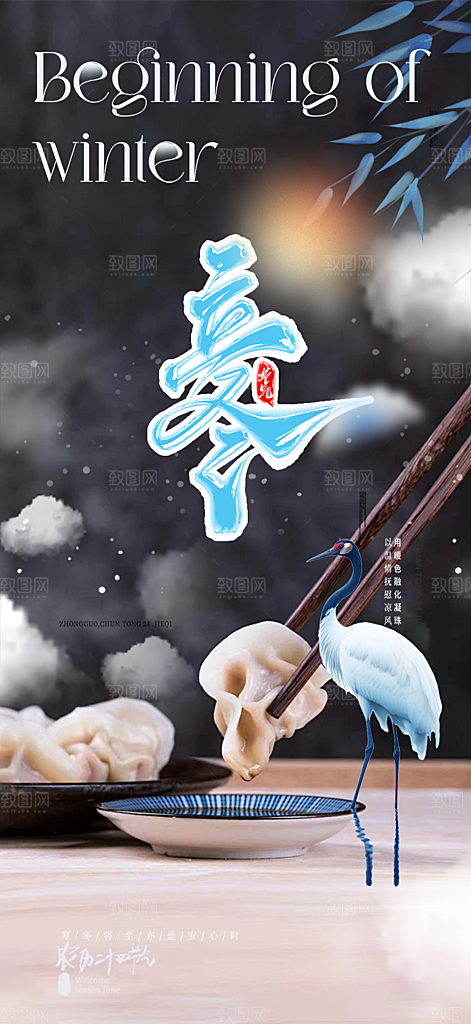 传统二十四节气立冬宣传活动海报