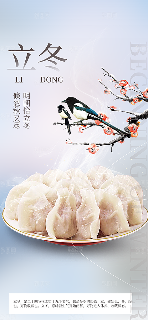 二十四节气立冬宣传活动海报