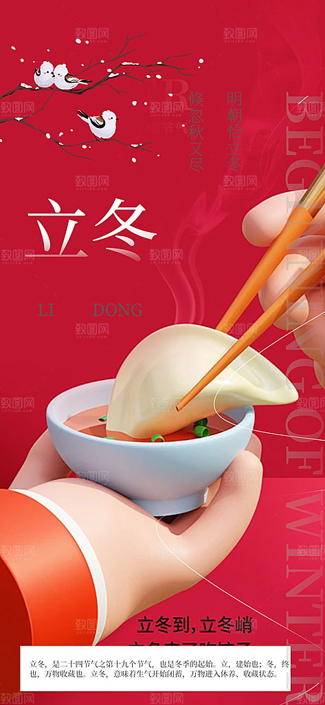 二十四节气立冬宣传活动海报