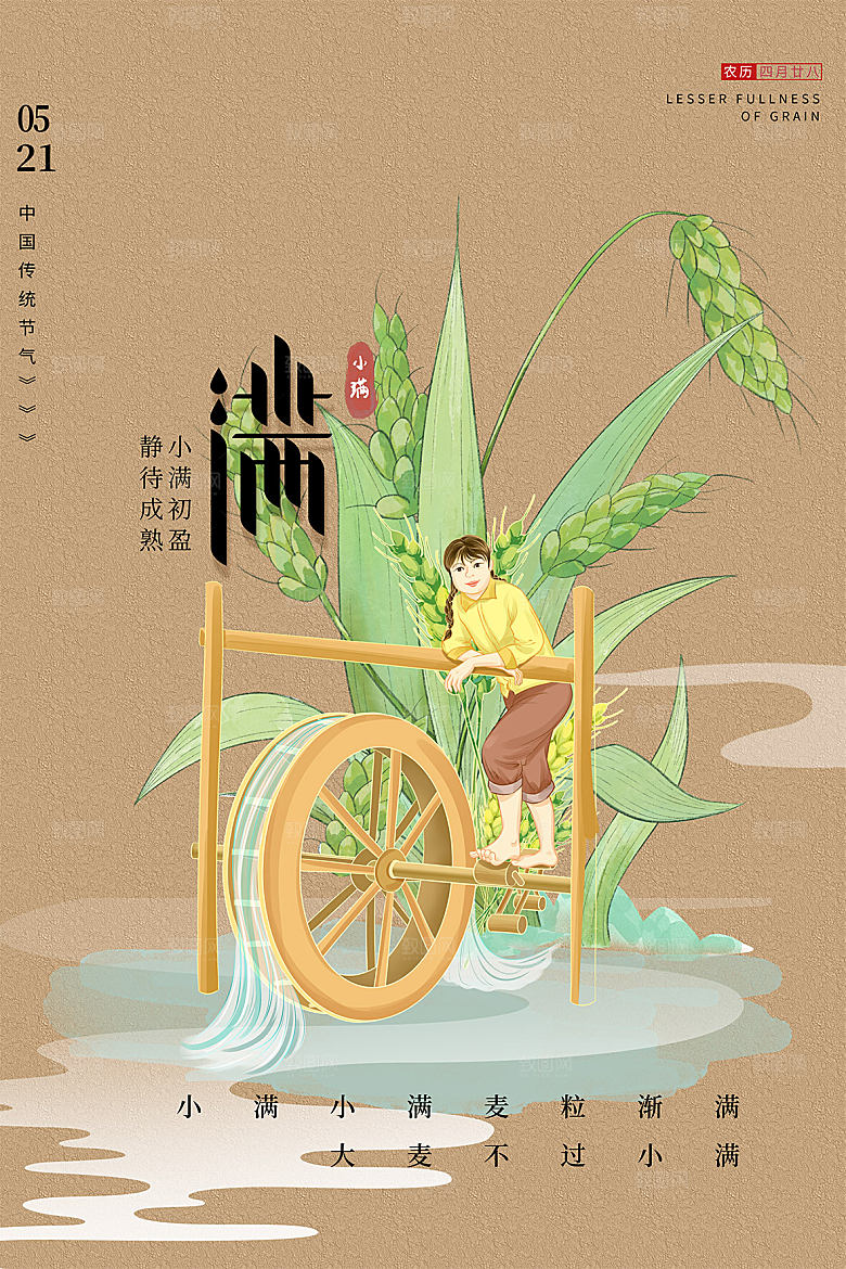 传统节气小满海报模板