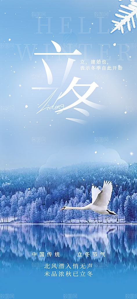 传统二十四节气立冬宣传活动海报