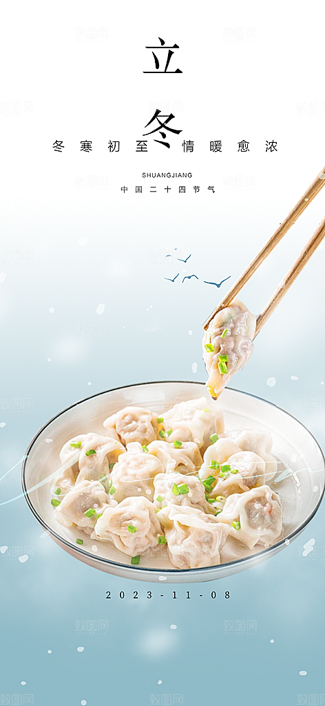 传统二十四节气立冬宣传活动海报