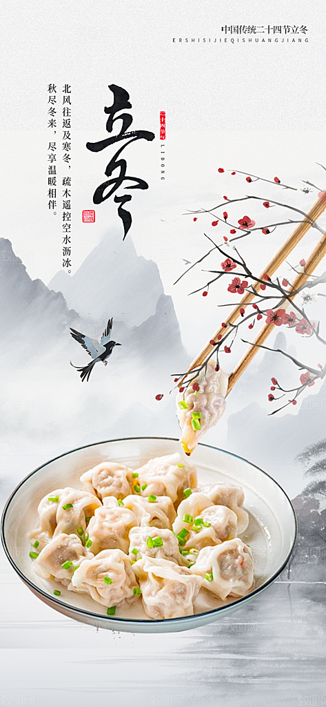 节气立冬宣传活动海报