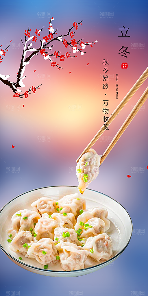 节气立冬宣传活动海报