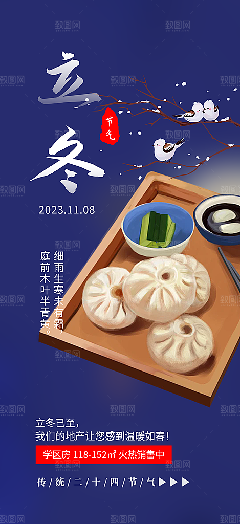 节气立冬宣传活动海报