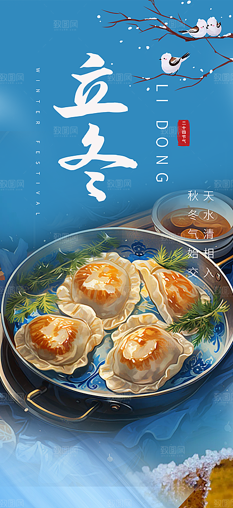 节气立冬宣传活动海报