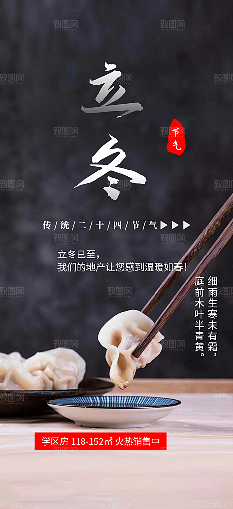 节气立冬宣传活动海报