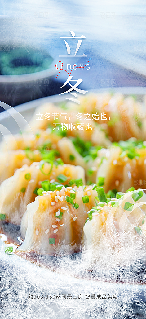 二十四节气立冬宣传活动海报