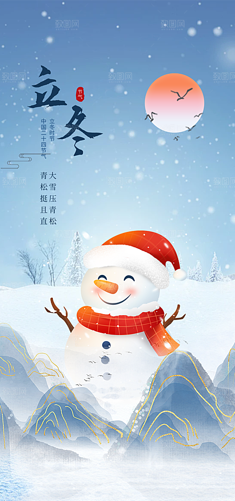 二十四节气立冬宣传活动海报