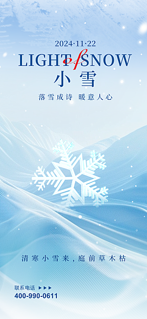 24节气小雪节日节庆海报模板
