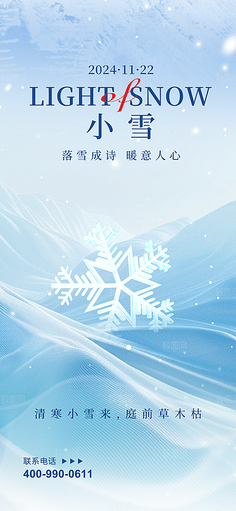 24节气小雪节日节庆海报模板