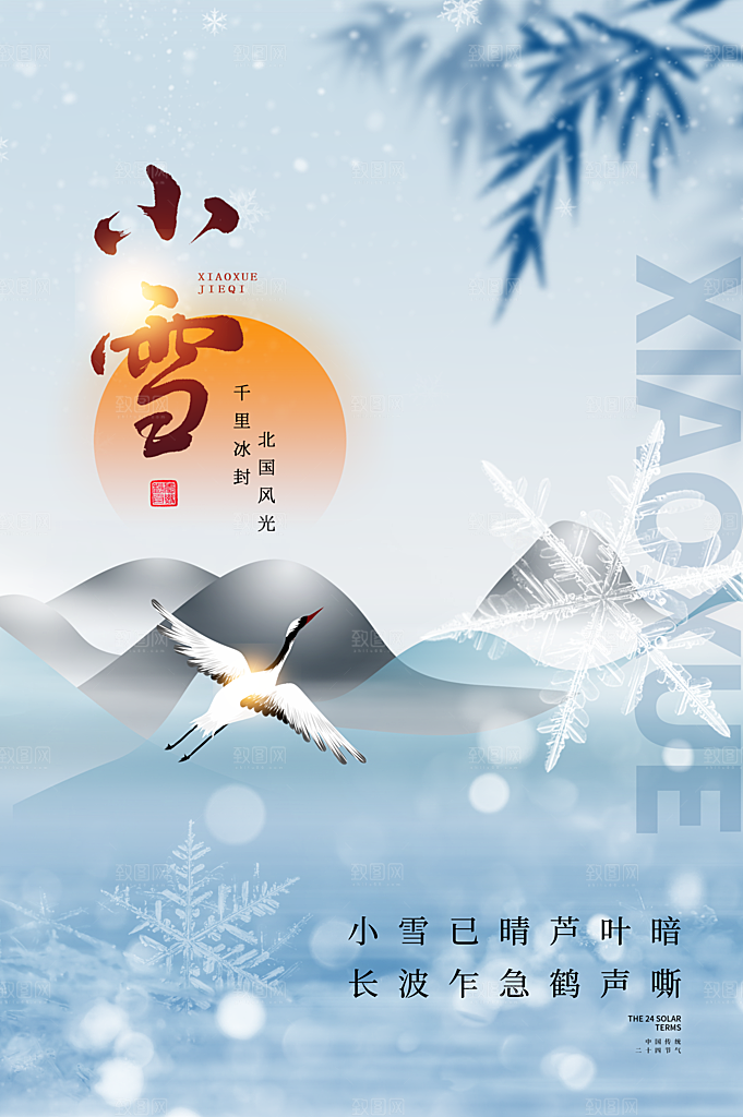 24节气小雪节日节庆海报模板