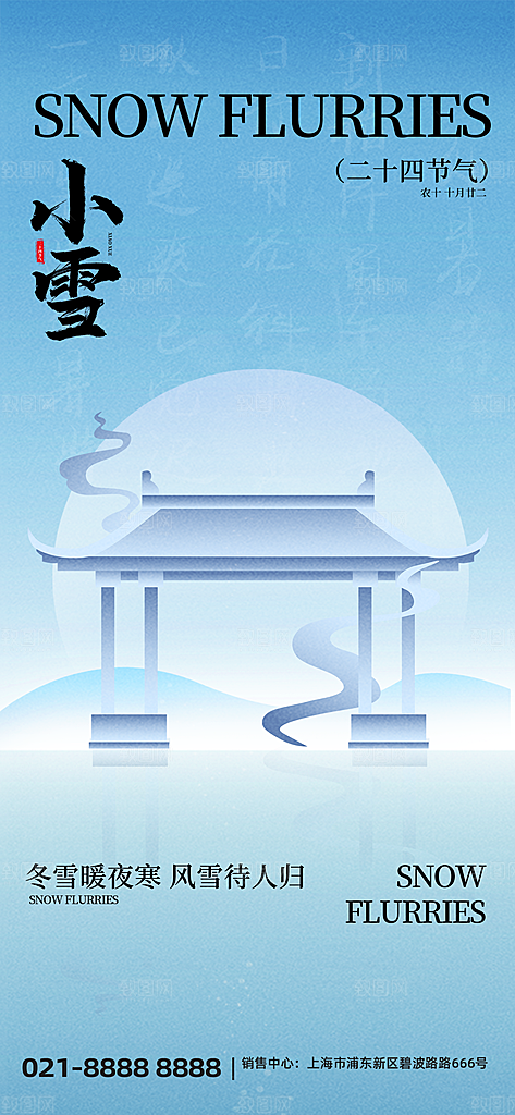 24节气小雪节日节庆海报模板
