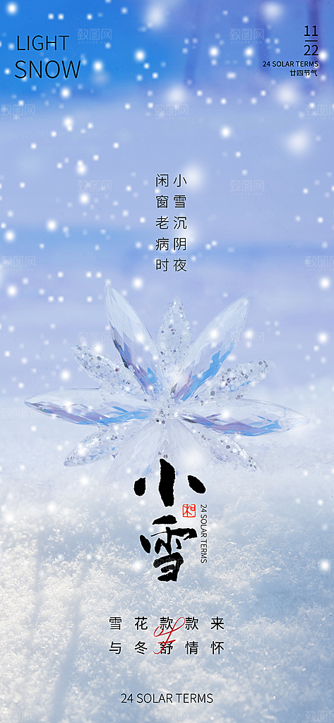 24节气小雪节日节庆海报模板