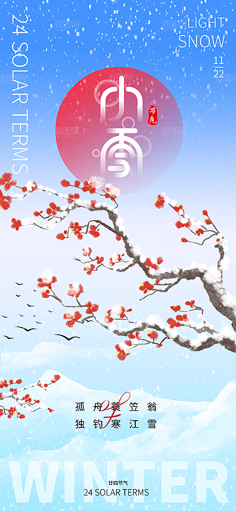 24节气小雪节日节庆海报模板