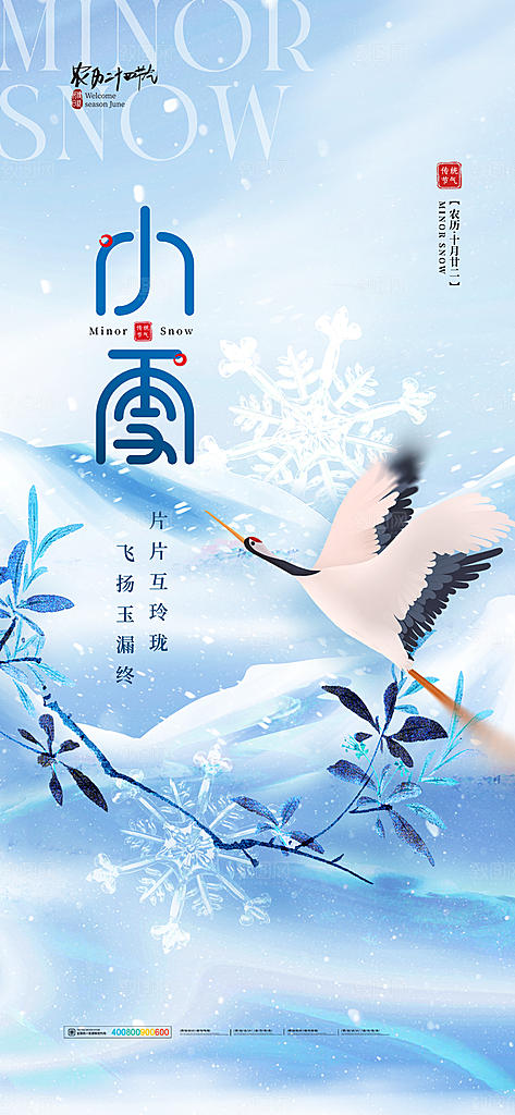 24节气小雪节日节庆海报模板