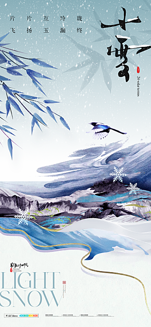 24节气小雪节日节庆海报模板