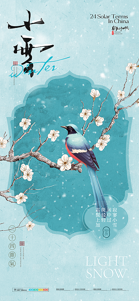 24节气小雪节日节庆海报模板