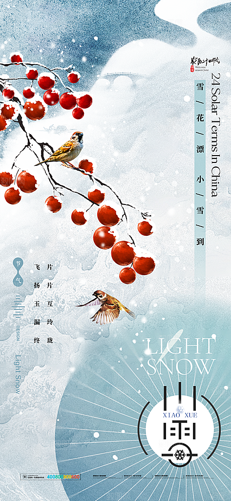 24节气小雪节日节庆海报模板
