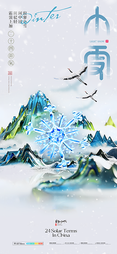24节气小雪节日节庆海报模板