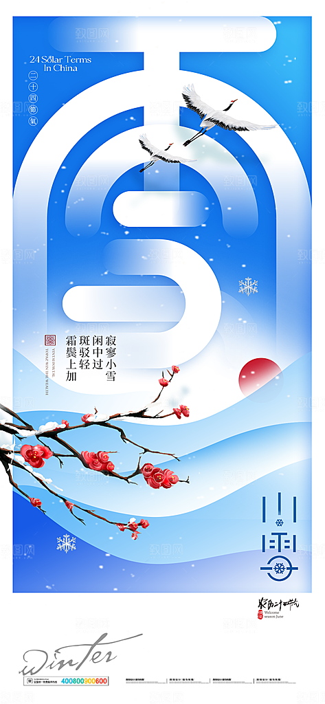 24节气小雪节日节庆海报模板