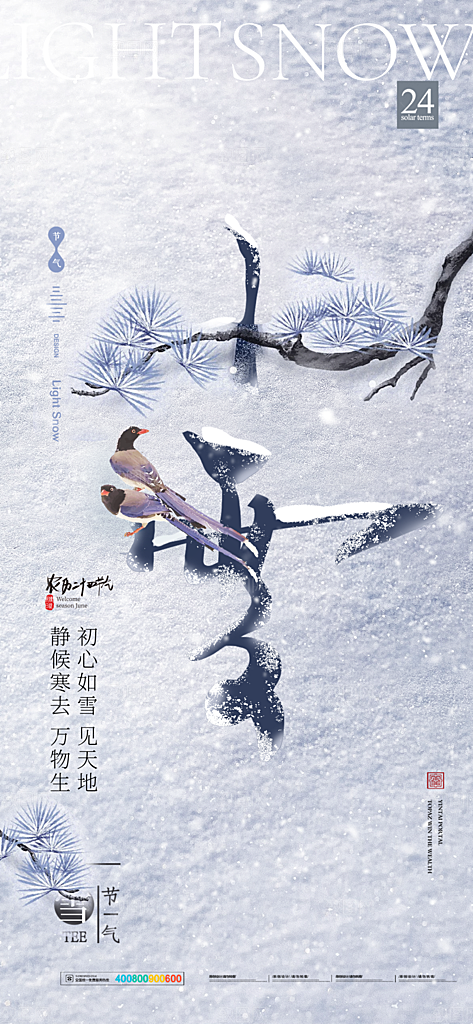 24节气小雪节日节庆海报模板