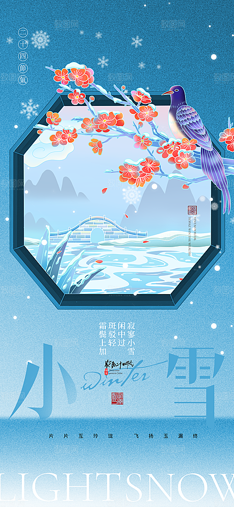 24节气小雪节日节庆海报模板