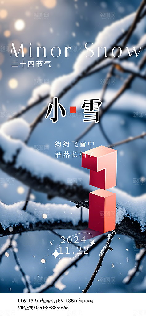 24节气小雪节日节庆海报模板