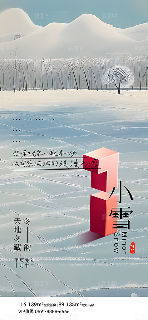 24节气小雪节日节庆海报模板