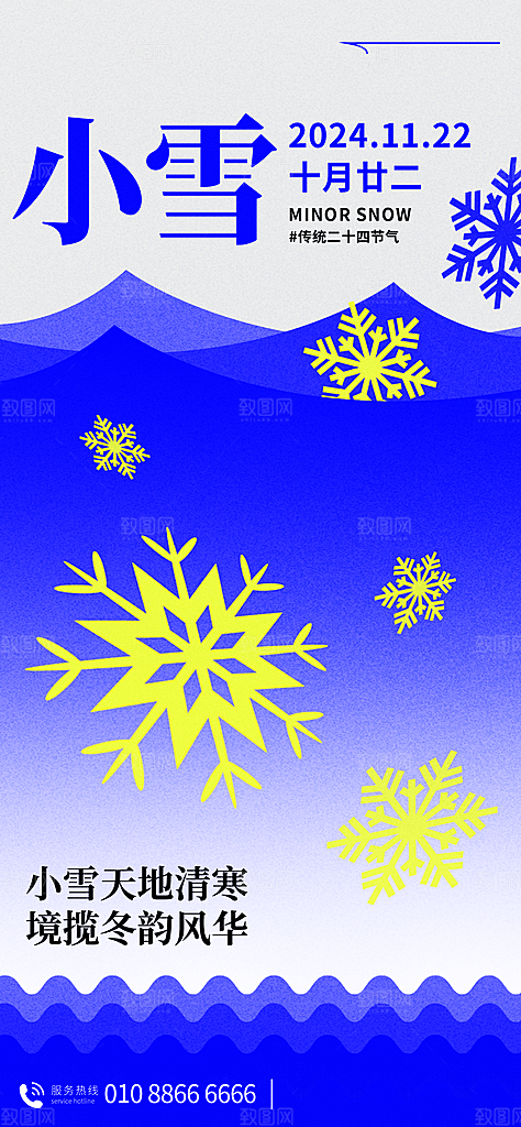 24节气小雪节日节庆海报模板